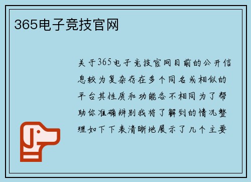 365电子竞技官网