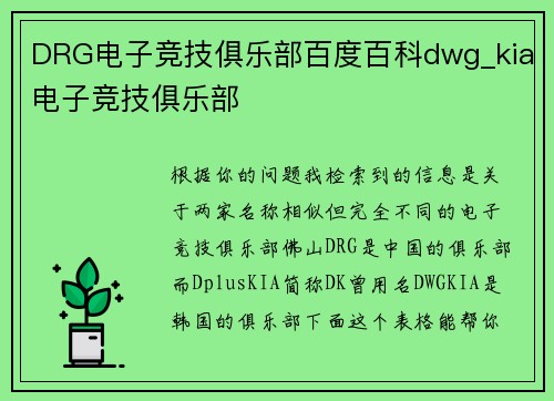 DRG电子竞技俱乐部百度百科dwg_kia电子竞技俱乐部