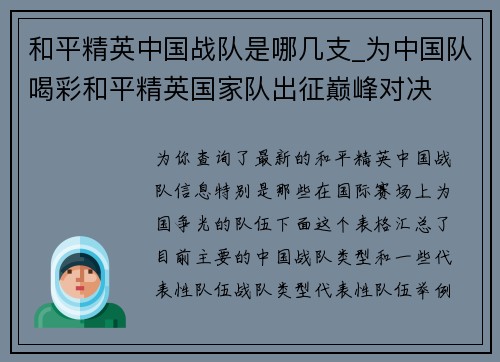和平精英中国战队是哪几支_为中国队喝彩和平精英国家队出征巅峰对决